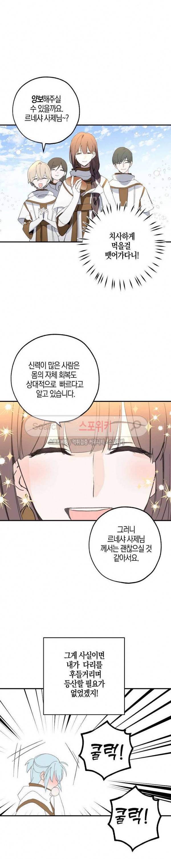 잘못된 고백 9화 15