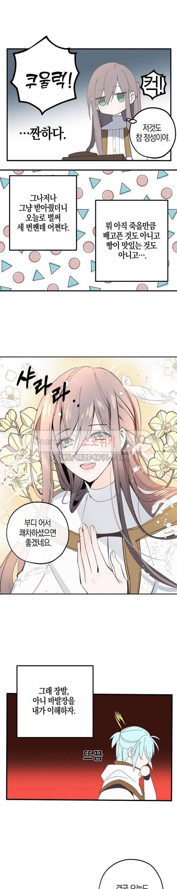잘못된 고백 9화 16