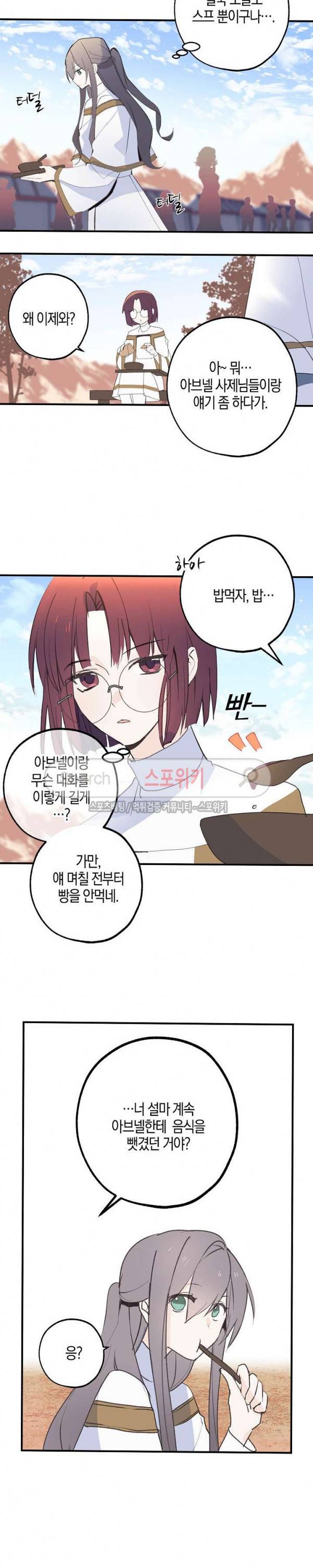 잘못된 고백 9화 17