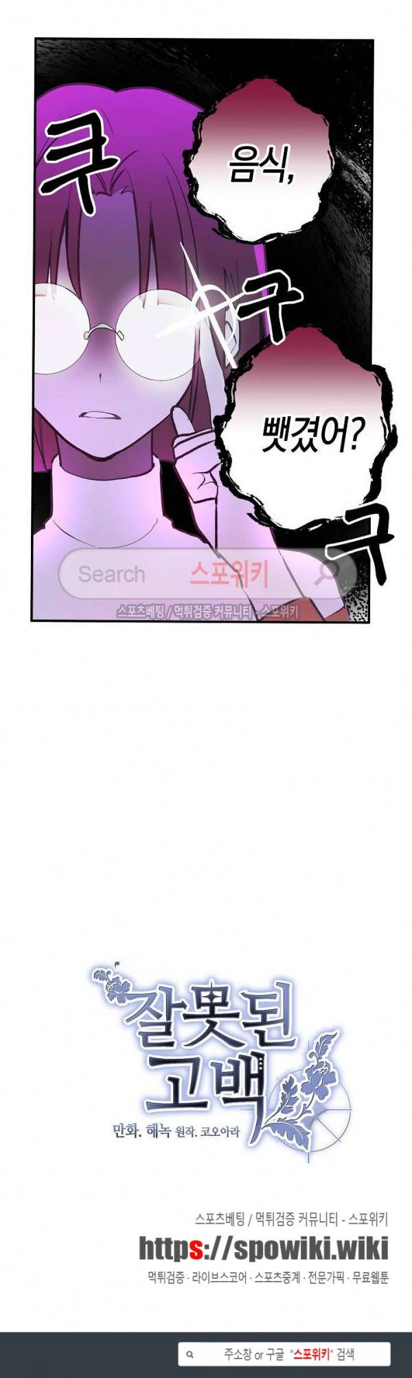 잘못된 고백 9화 18