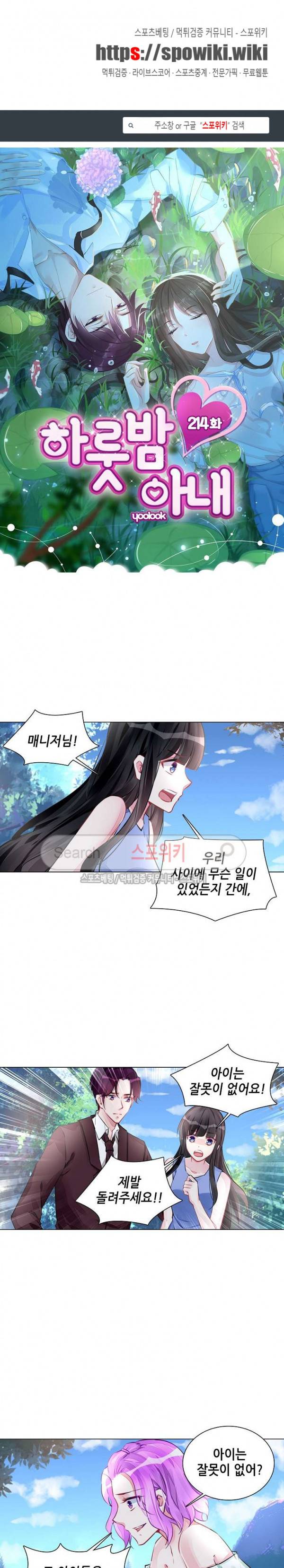 하룻밤 아내 214화 1