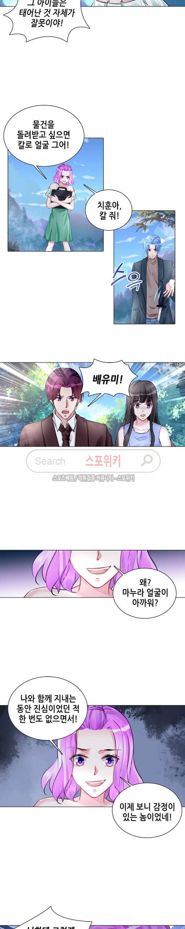 하룻밤 아내 214화 2