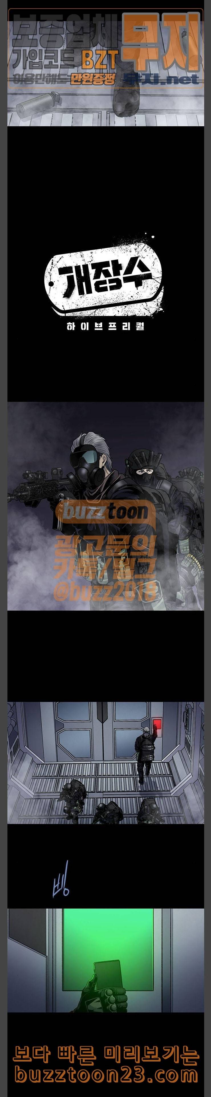 개장수 26화 2