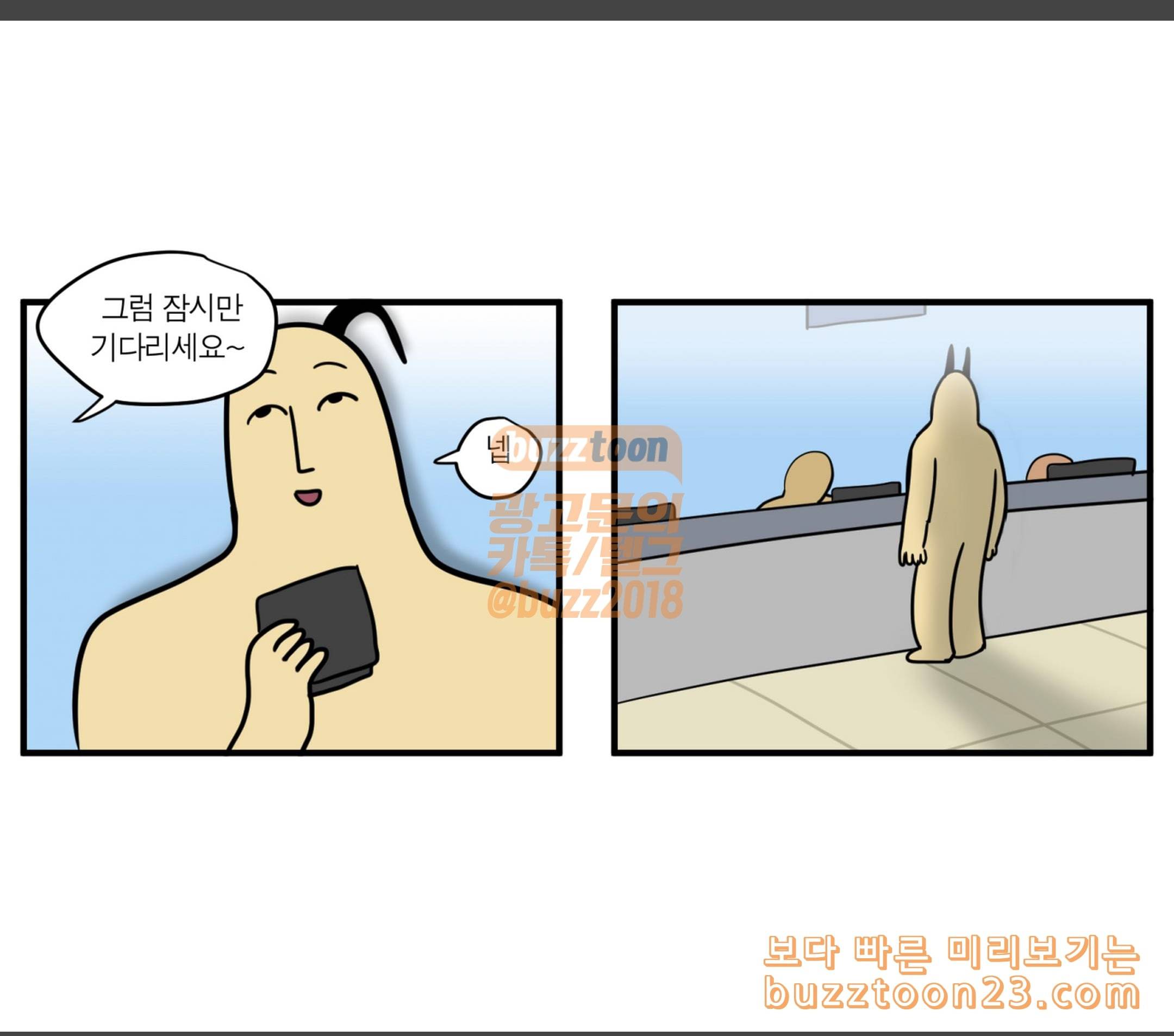 모죠의 일지 두 팔이 어색해 1