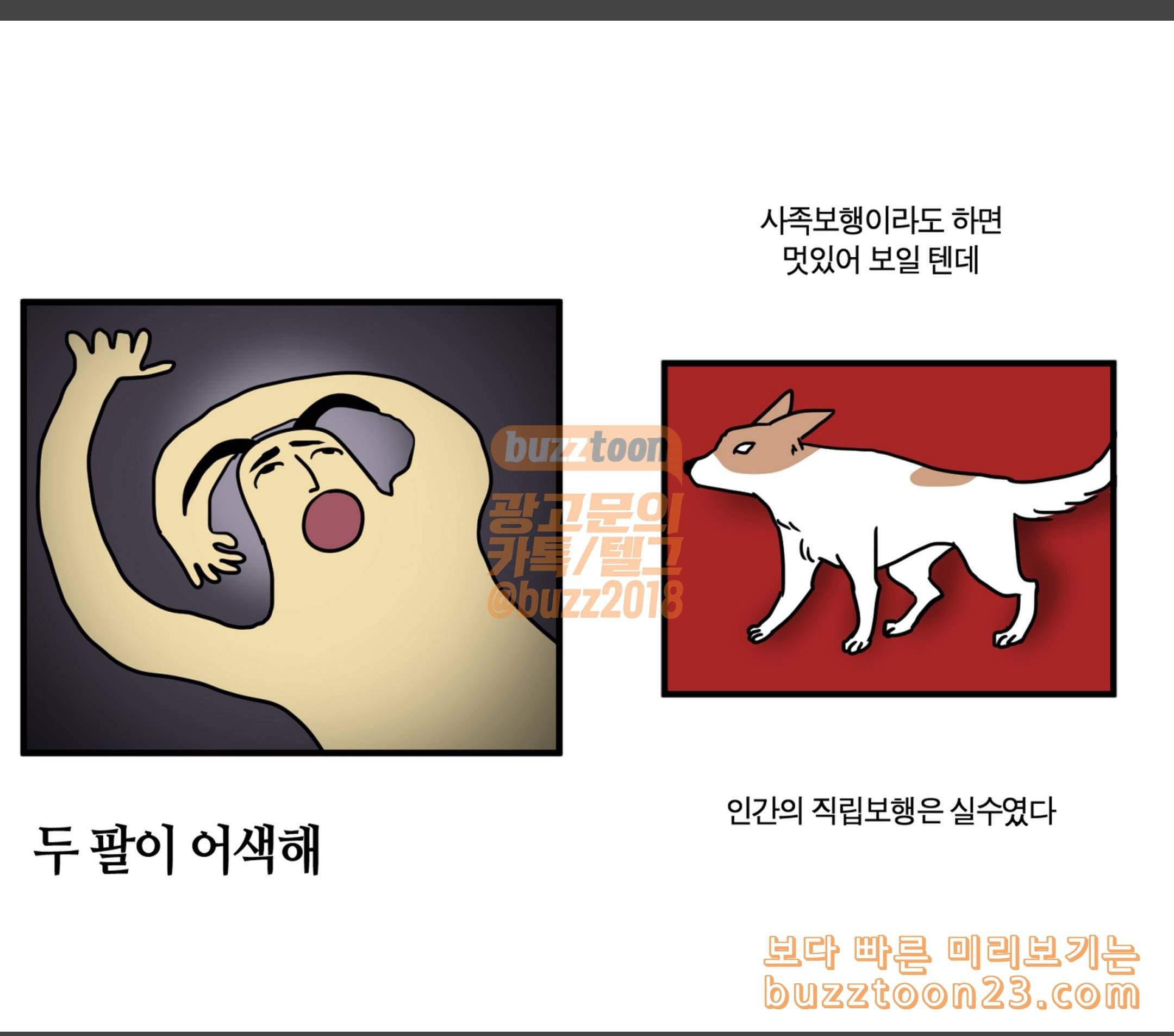 모죠의 일지 두 팔이 어색해 3