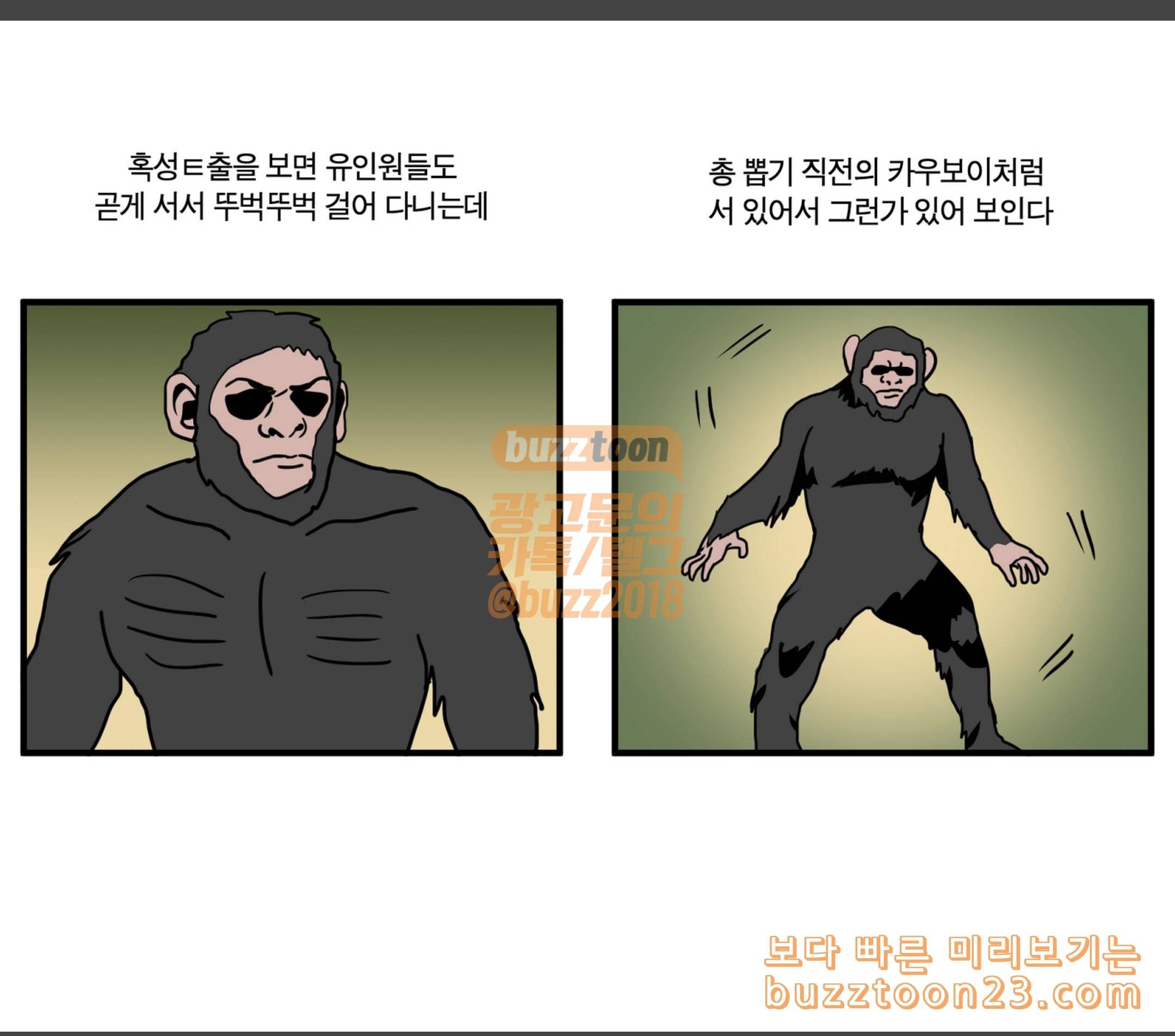 모죠의 일지 두 팔이 어색해 4