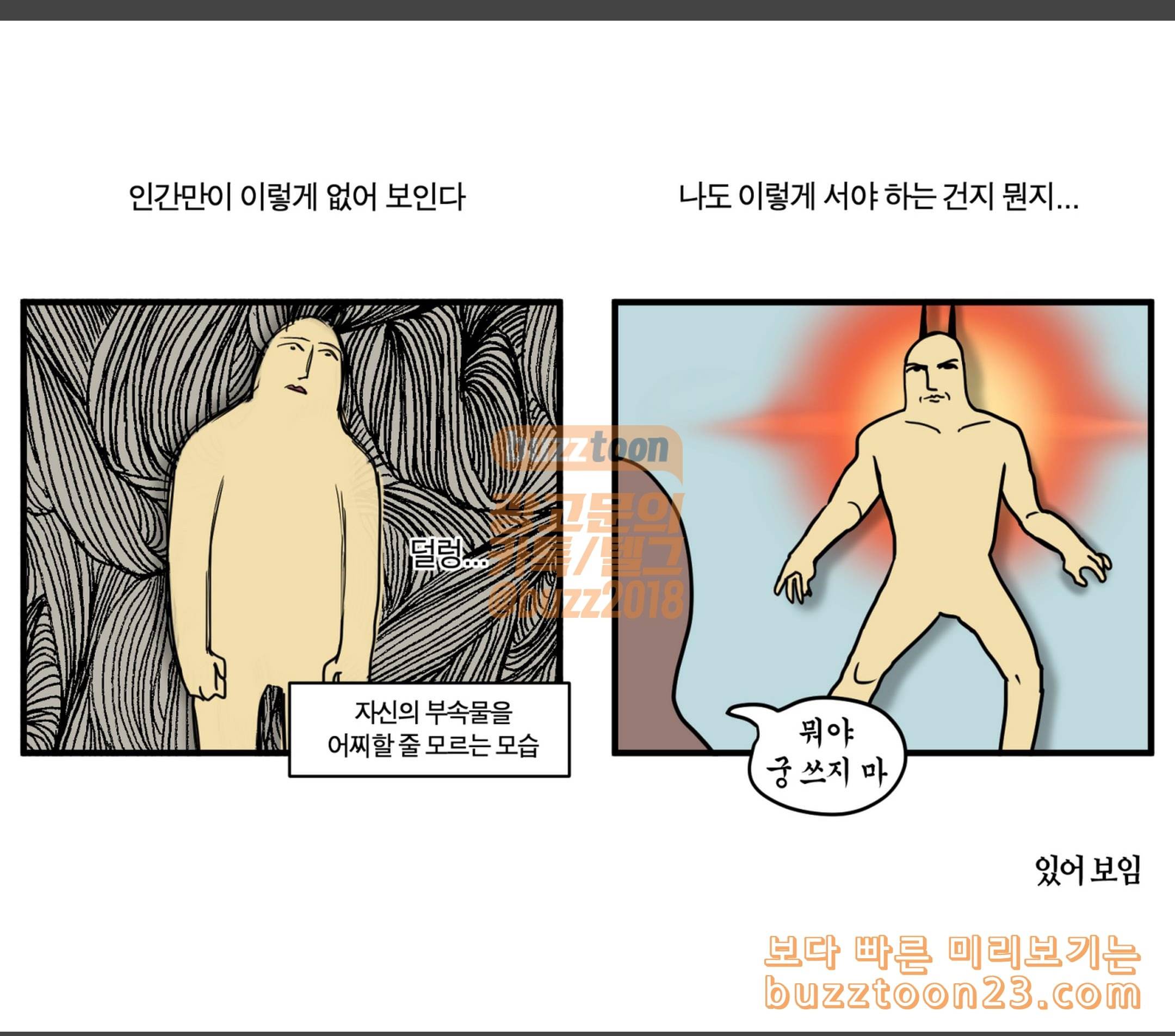 모죠의 일지 두 팔이 어색해 5