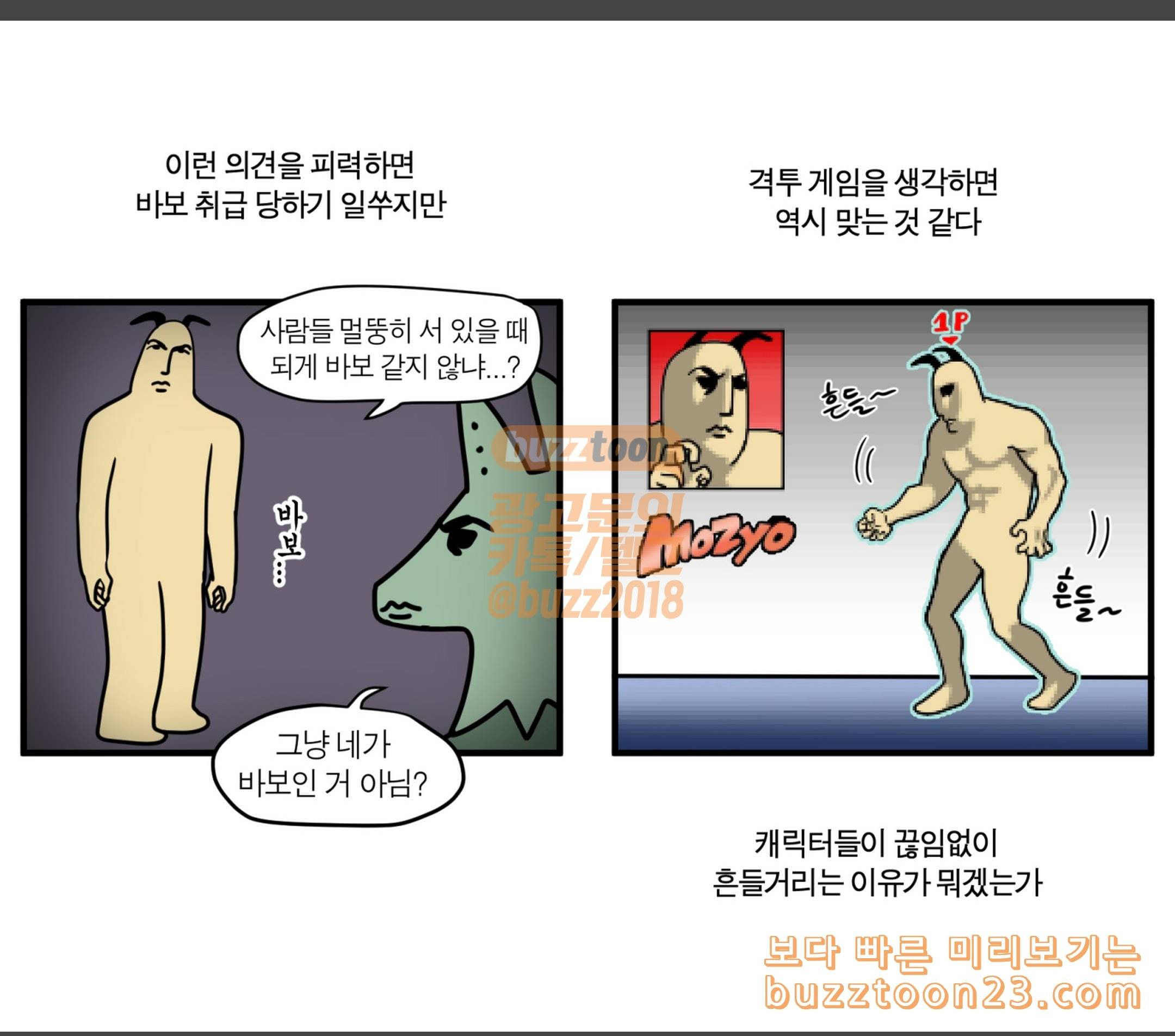 모죠의 일지 두 팔이 어색해 6