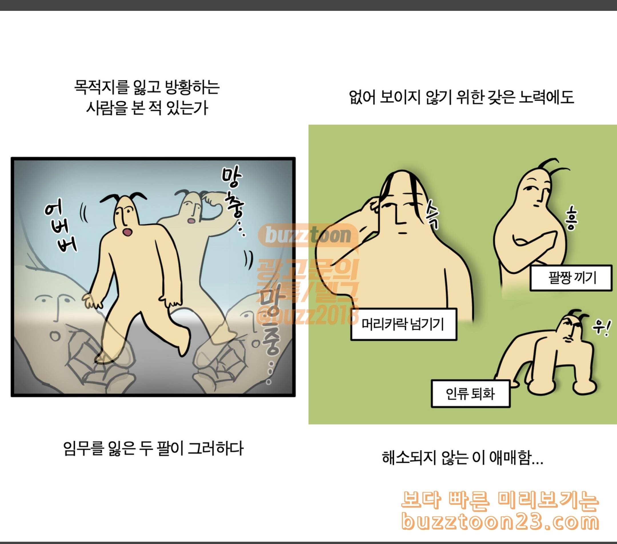 모죠의 일지 두 팔이 어색해 8