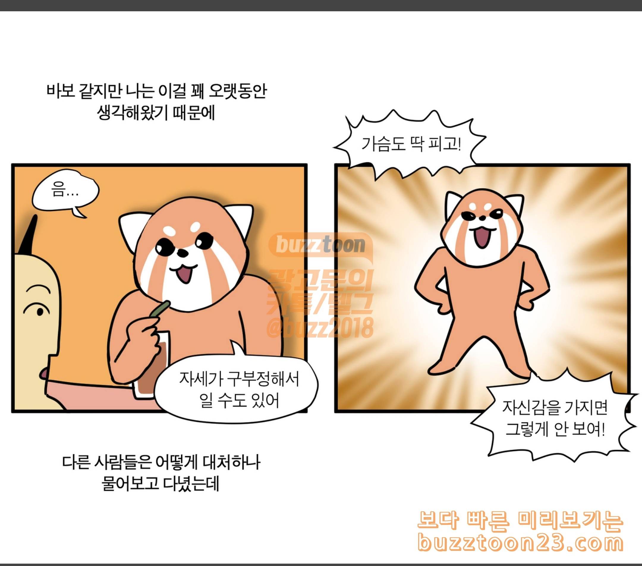 모죠의 일지 두 팔이 어색해 9