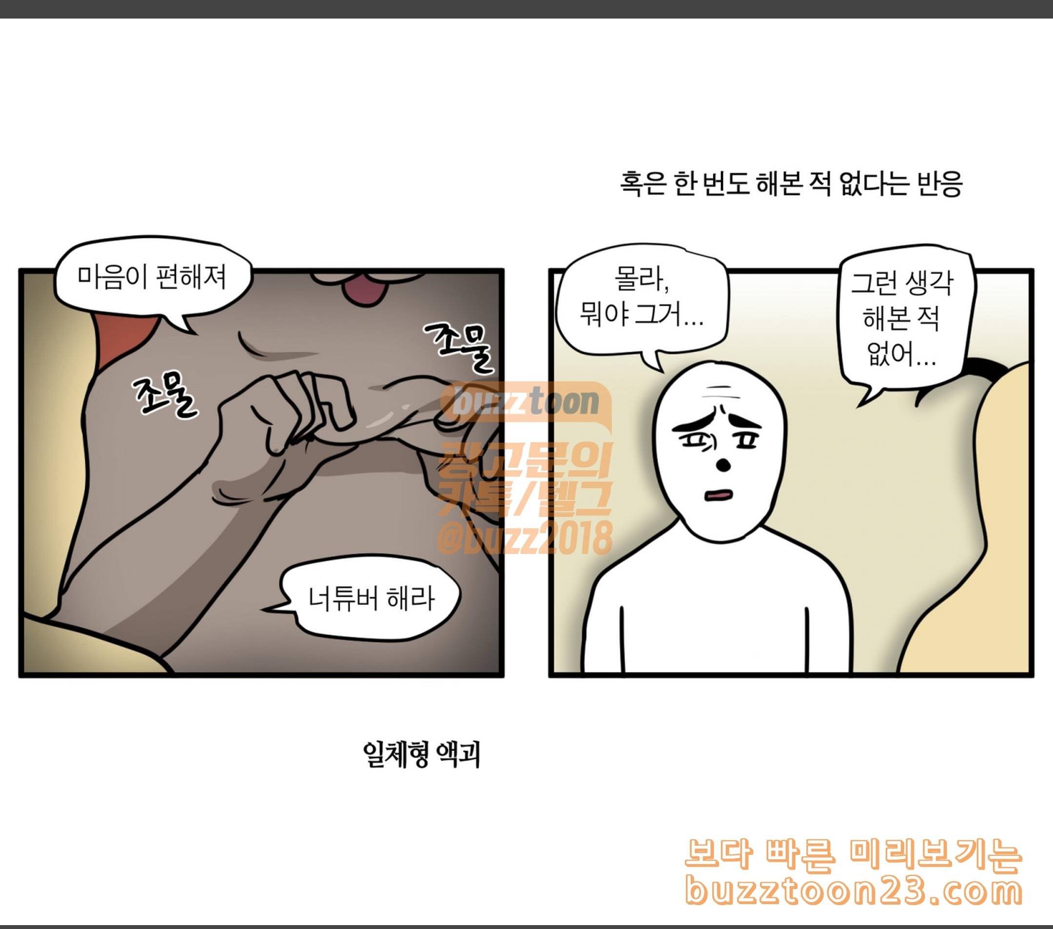 모죠의 일지 두 팔이 어색해 11