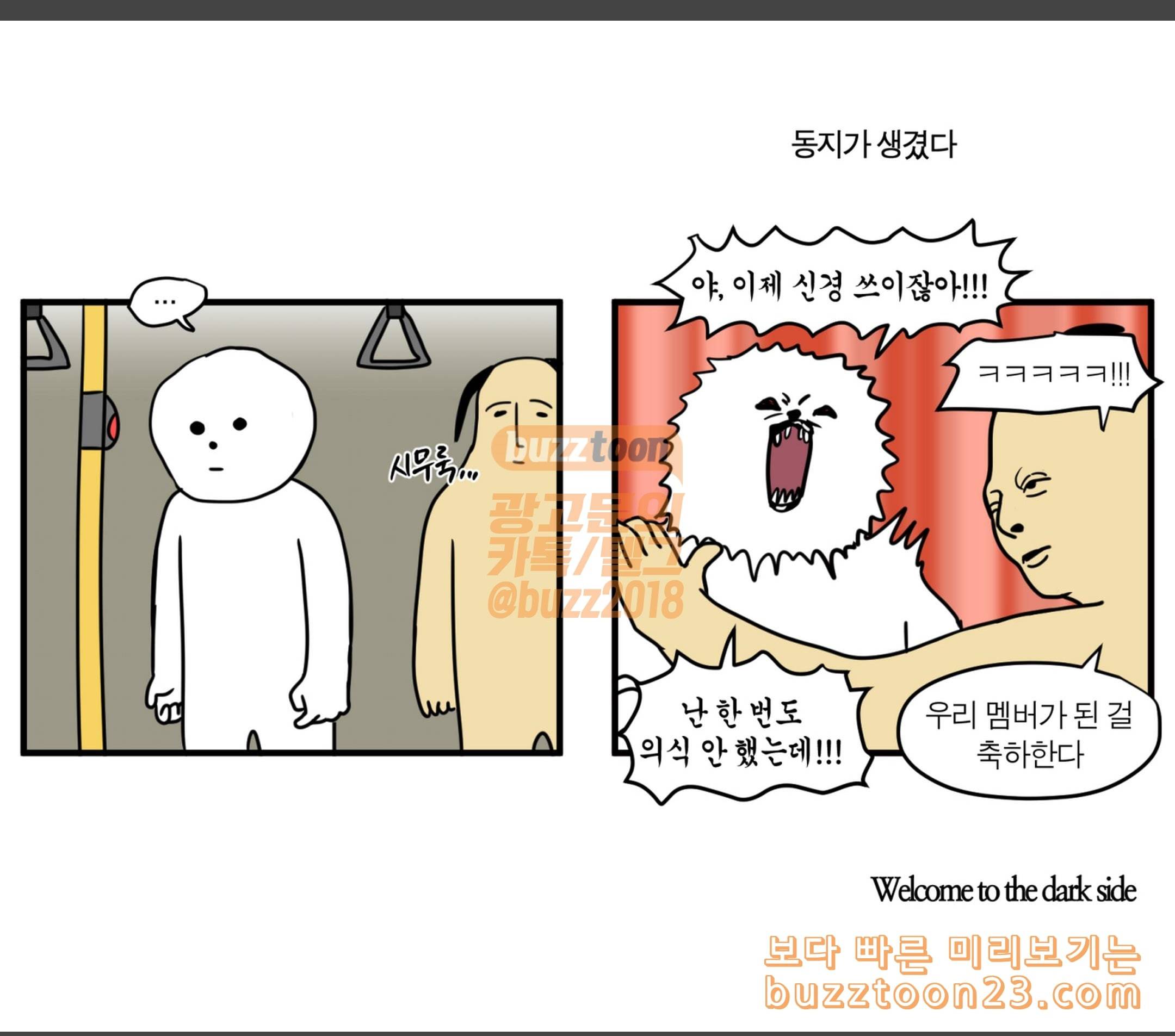 모죠의 일지 두 팔이 어색해 12
