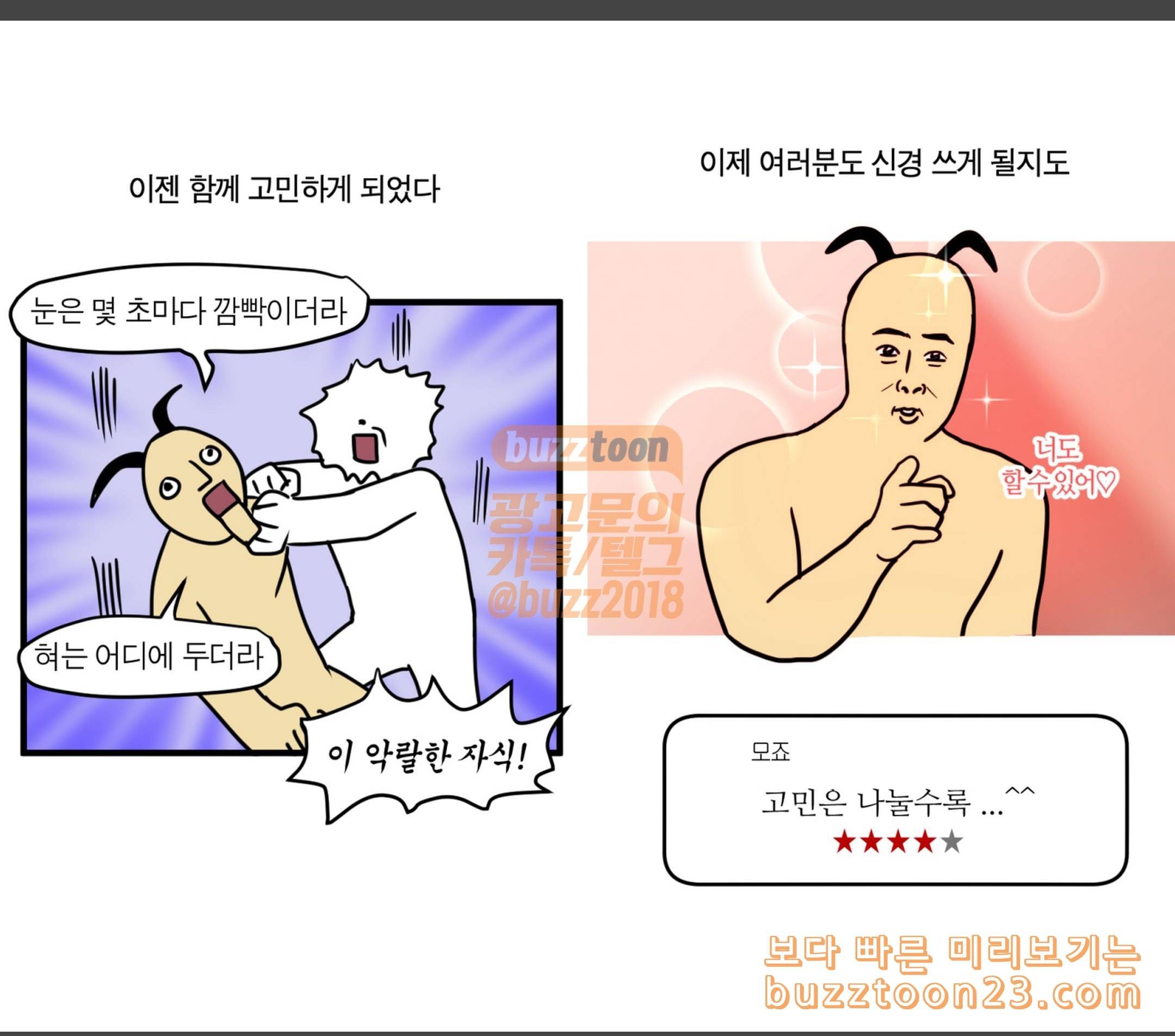 모죠의 일지 두 팔이 어색해 13