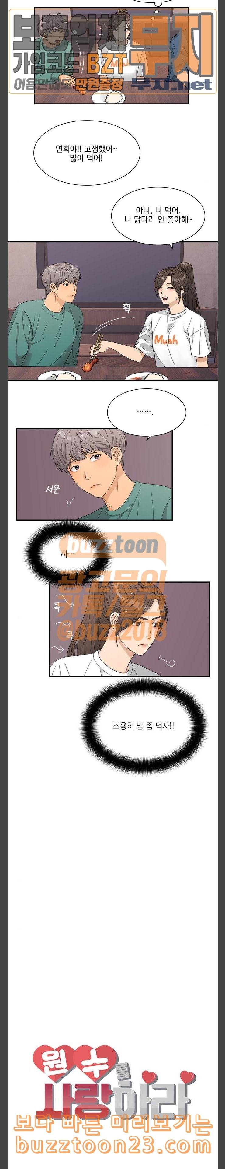 원수를 사랑하라 12화 3