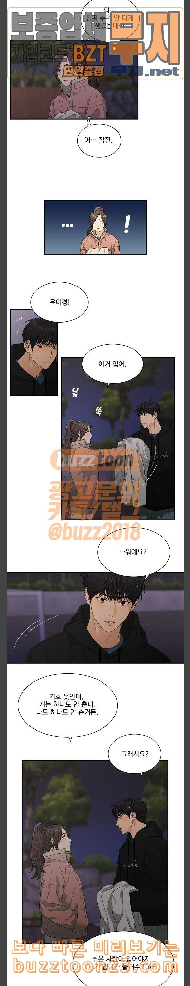 원수를 사랑하라 12화 6