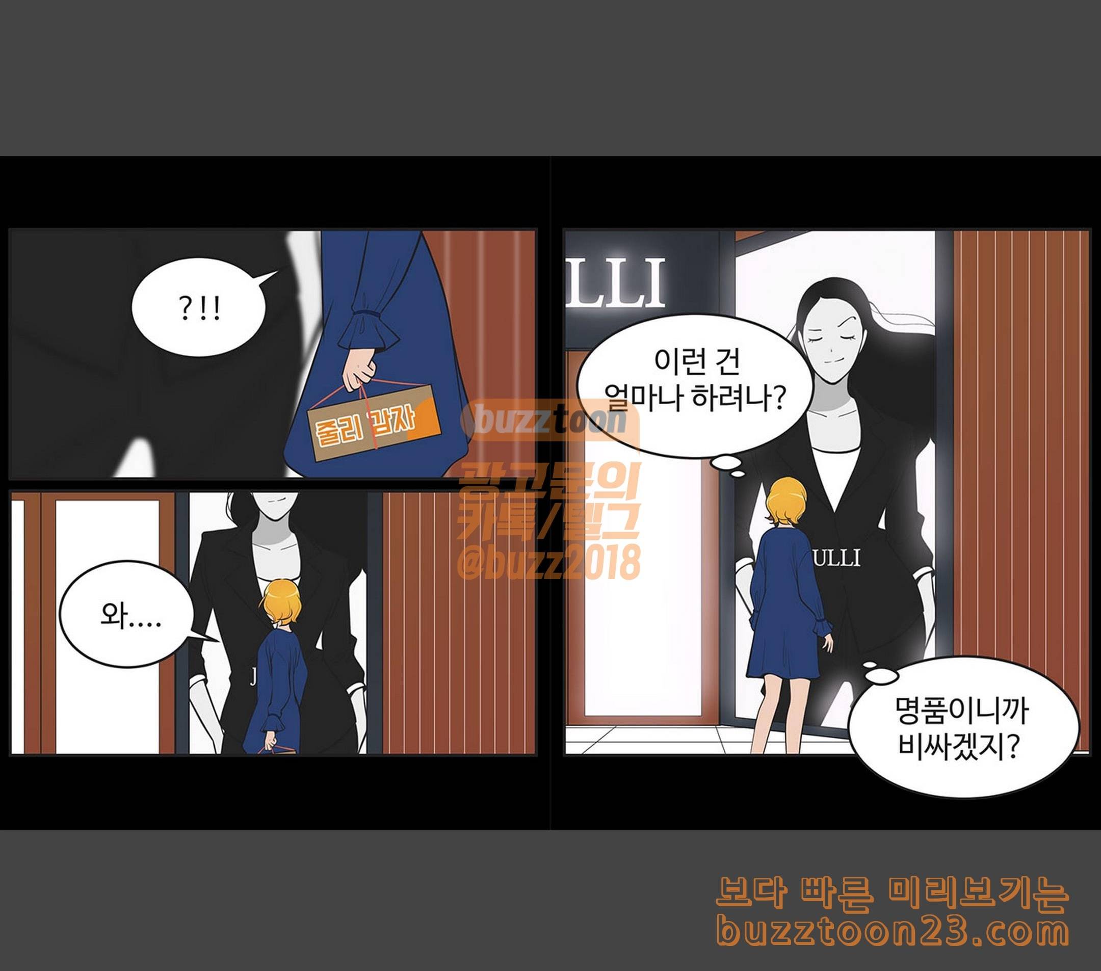 유미의 세포들 433화 당신이 받고 있는 시그널 1 1