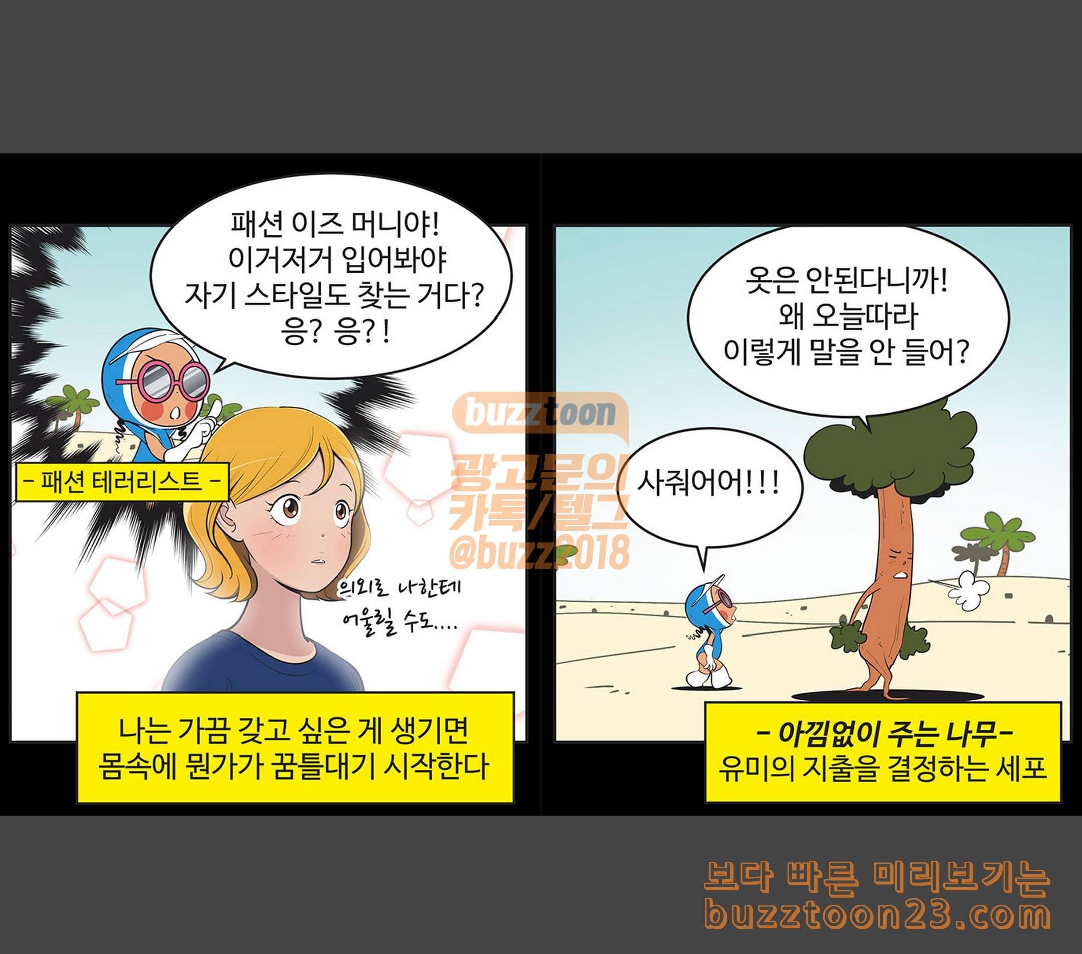 유미의 세포들 433화 당신이 받고 있는 시그널 1 2