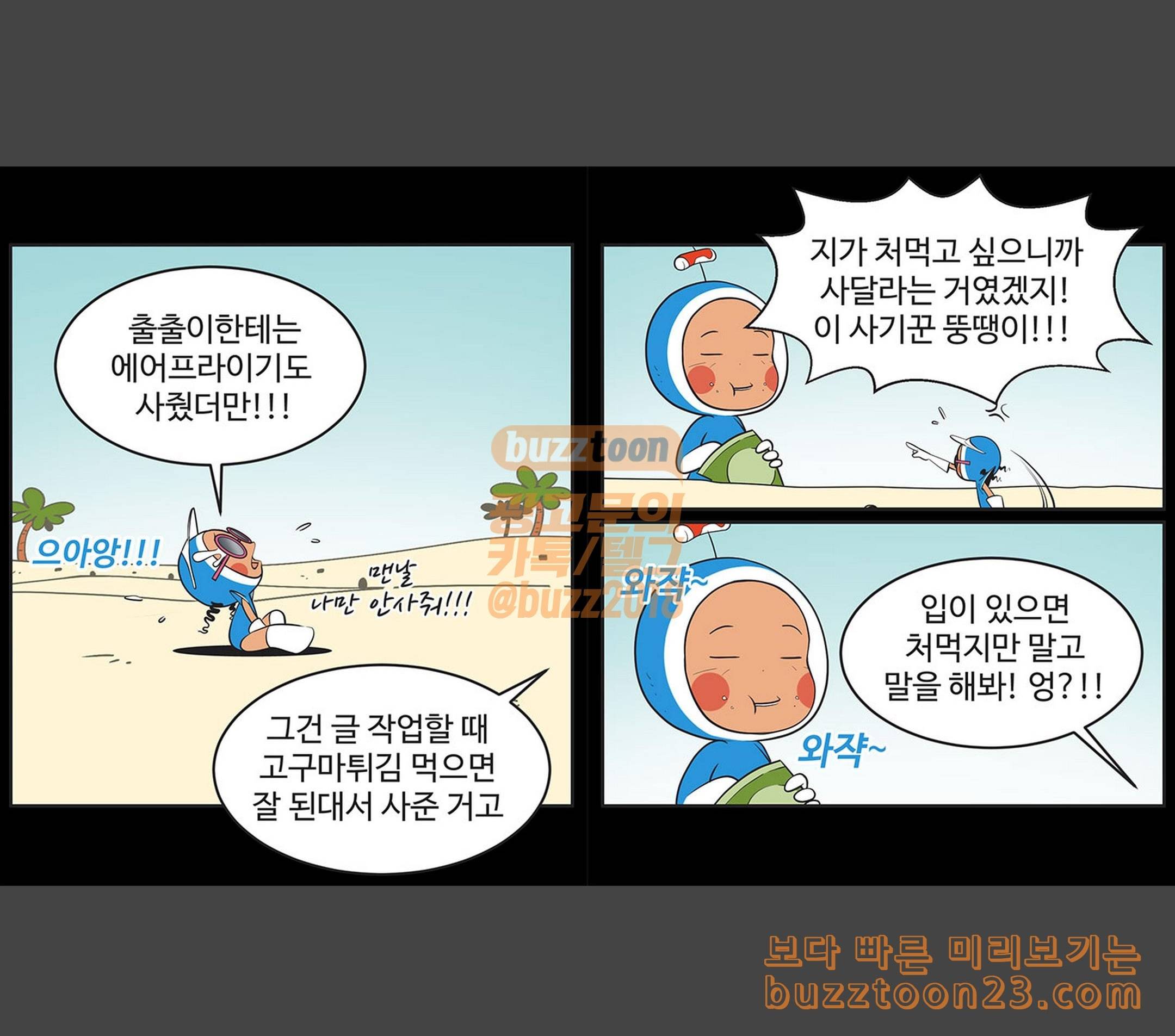 유미의 세포들 433화 당신이 받고 있는 시그널 1 3