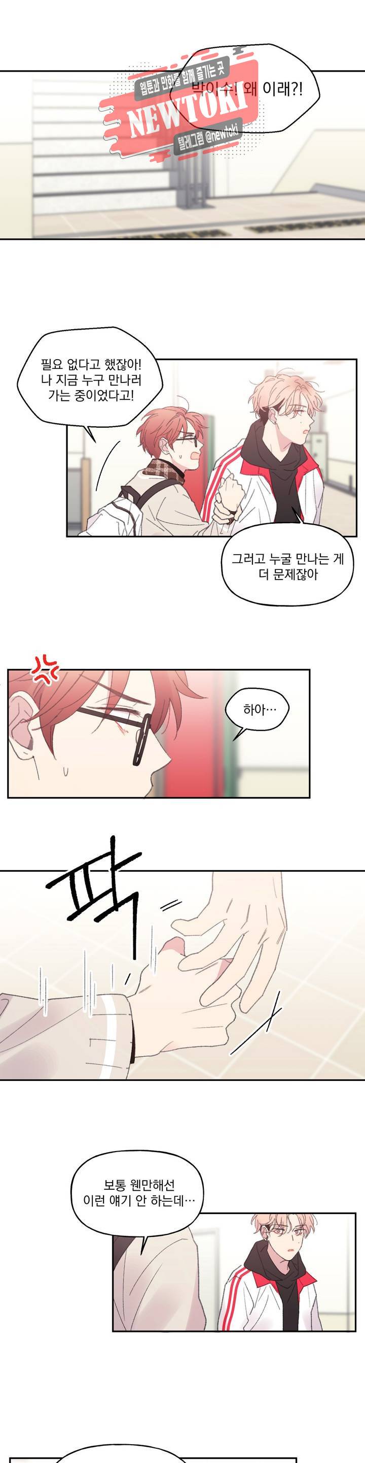 4와 2분의 1 정거장 8화 1