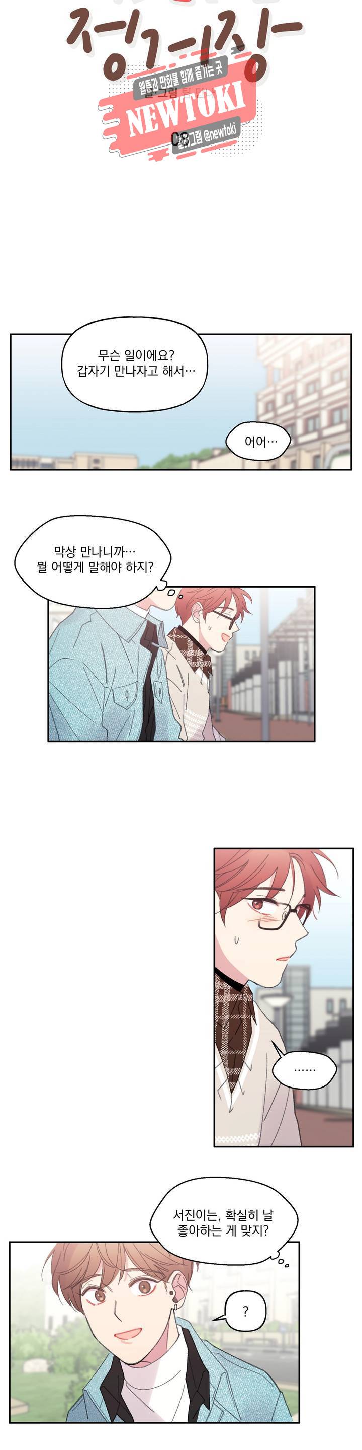 4와 2분의 1 정거장 8화 5