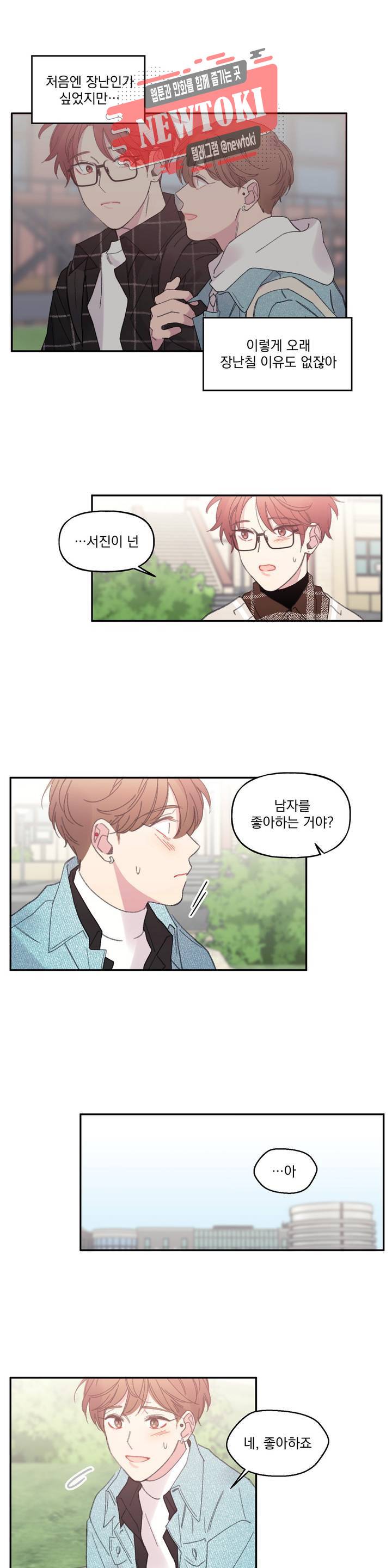4와 2분의 1 정거장 8화 6