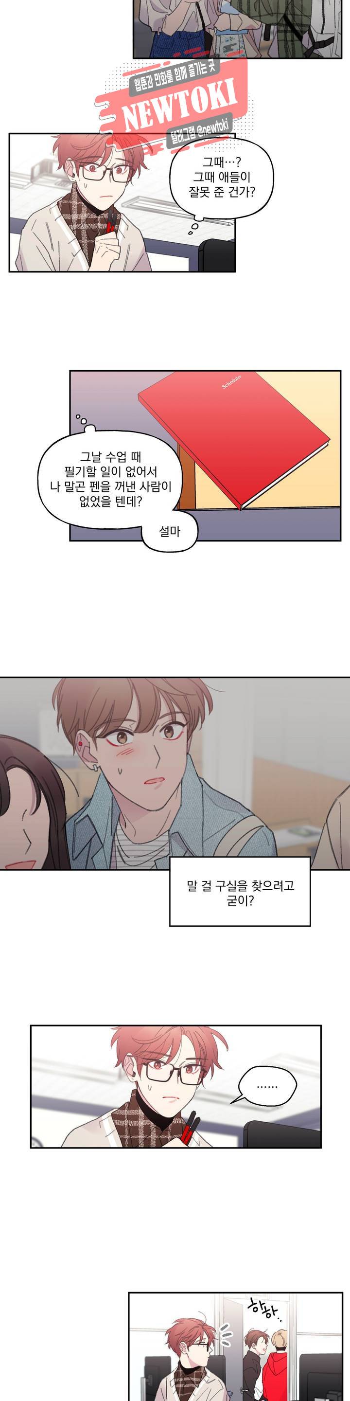 4와 2분의 1 정거장 8화 12