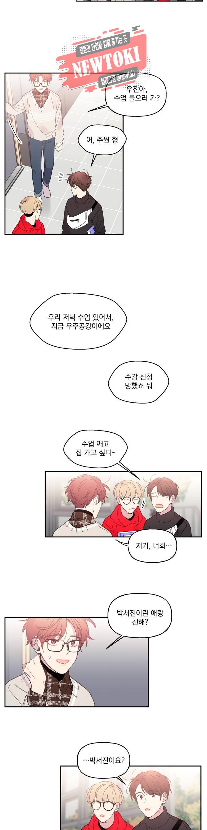 4와 2분의 1 정거장 8화 13