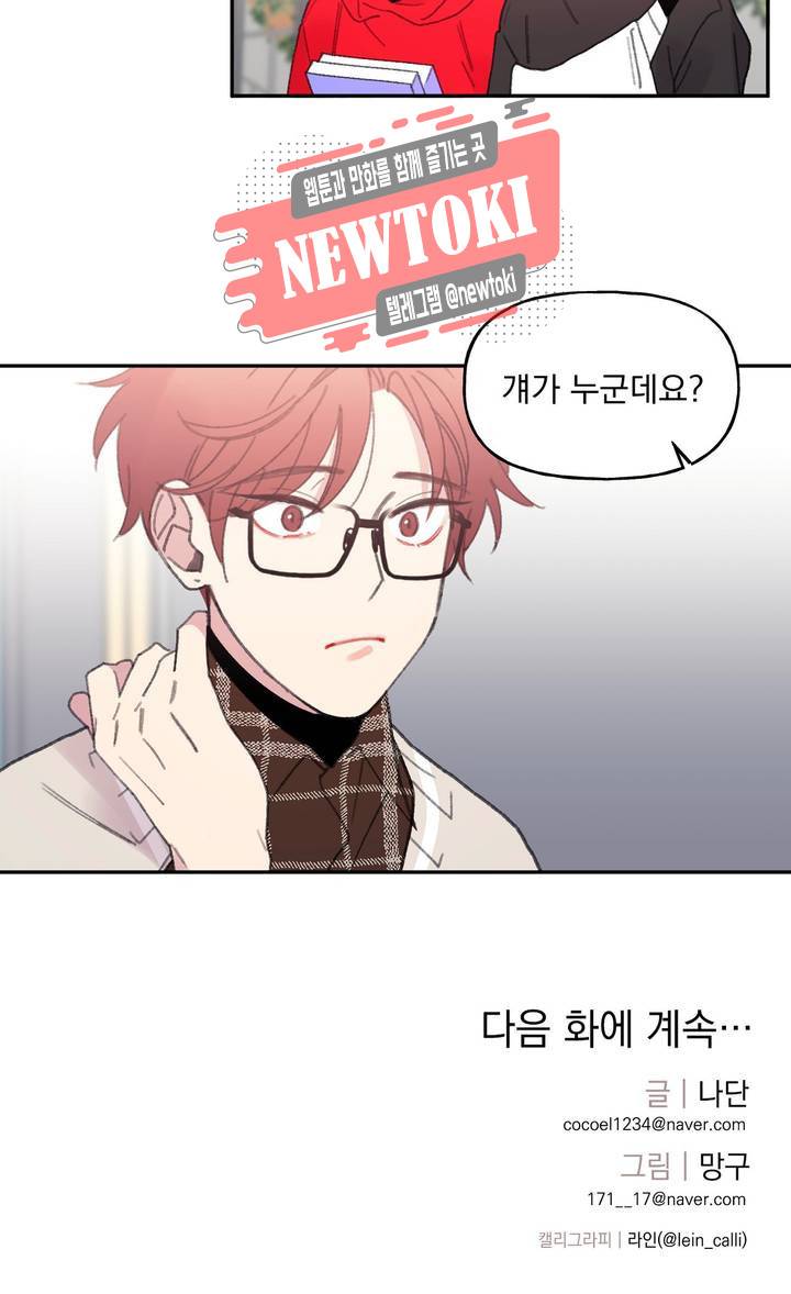 4와 2분의 1 정거장 8화 14