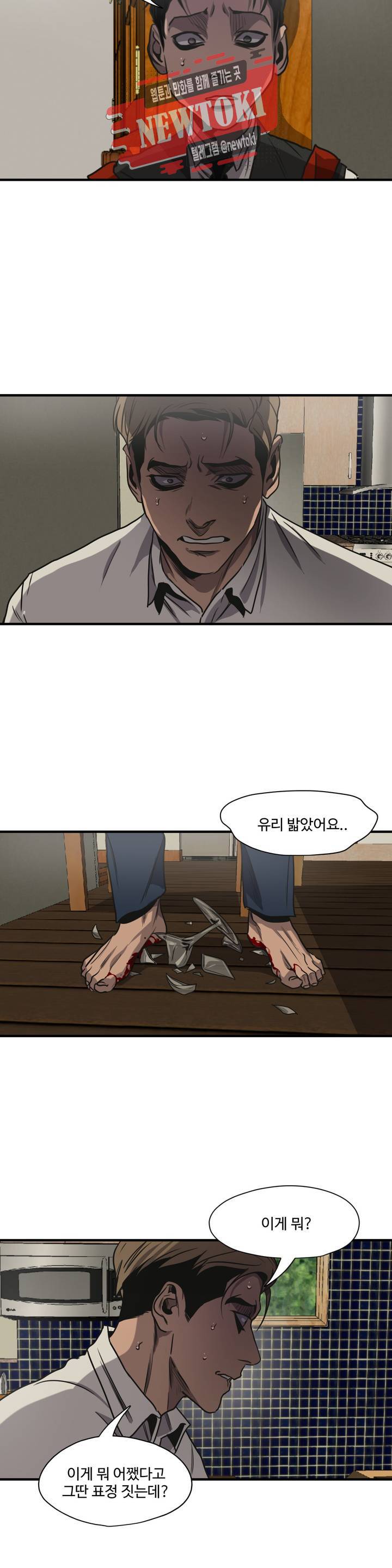 킬링 스토킹 57화 5