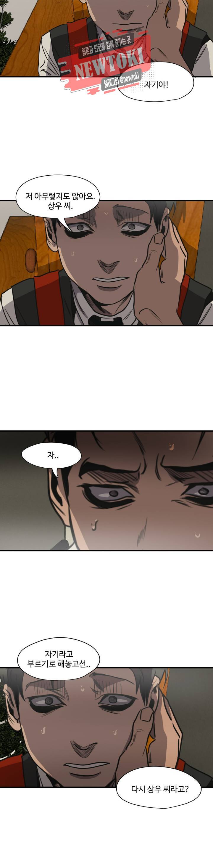 킬링 스토킹 57화 7