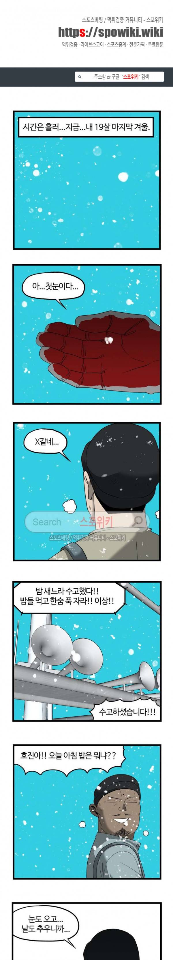 돌아올 땐 해일같이 98화 1