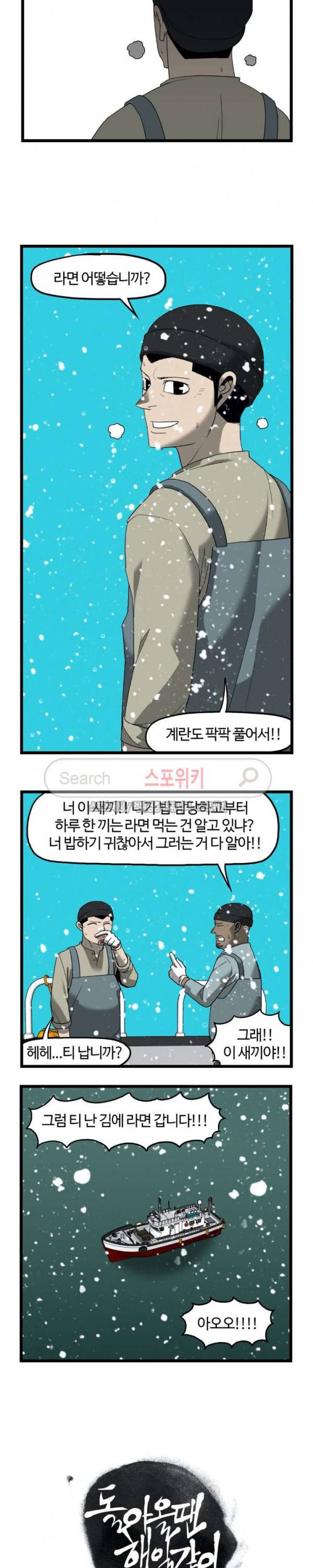 돌아올 땐 해일같이 98화 2