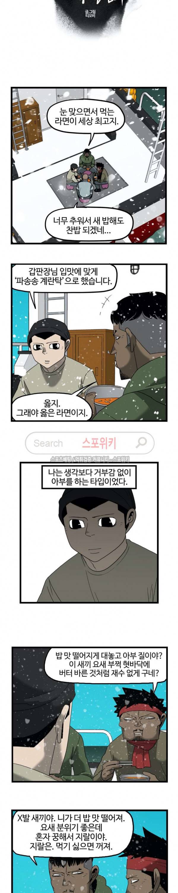 돌아올 땐 해일같이 98화 3