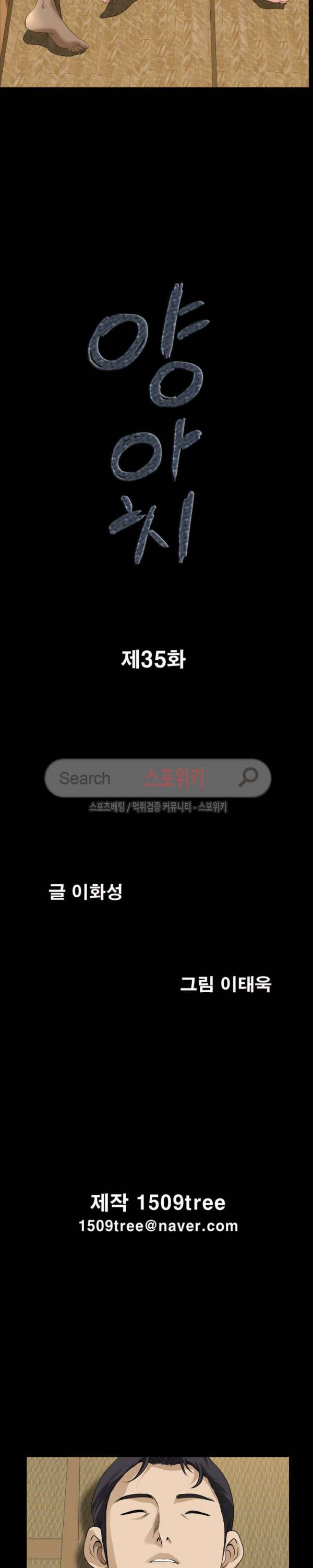 양아치 35화 2