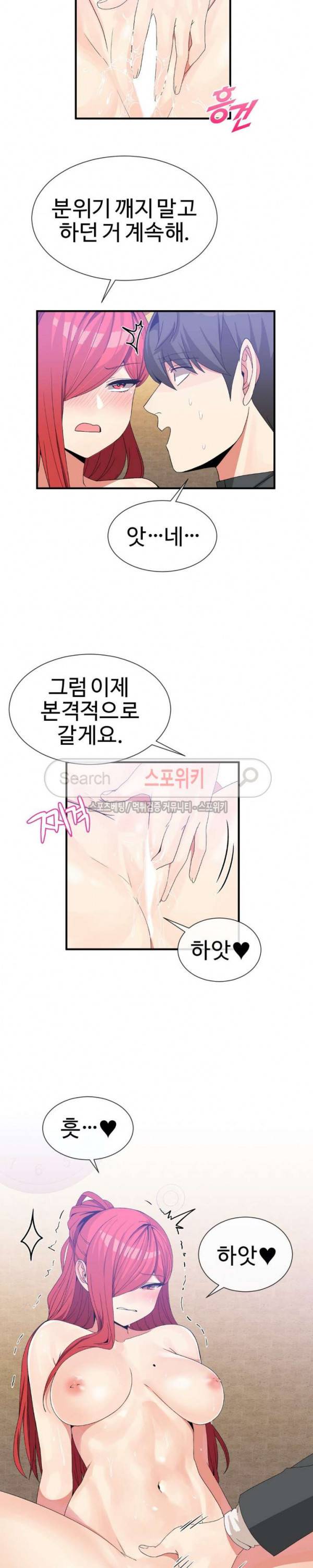 호스트로 금수저 68화 2