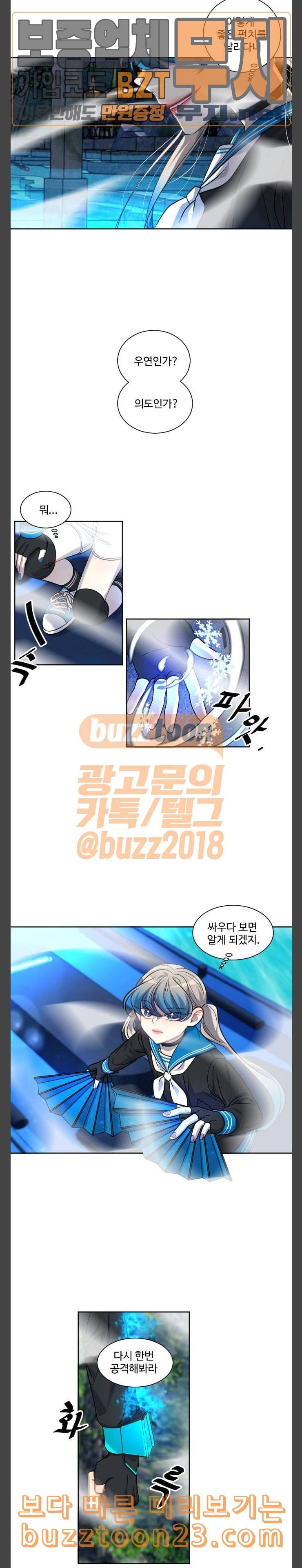 Doll체인지 139화 우연 의도 2