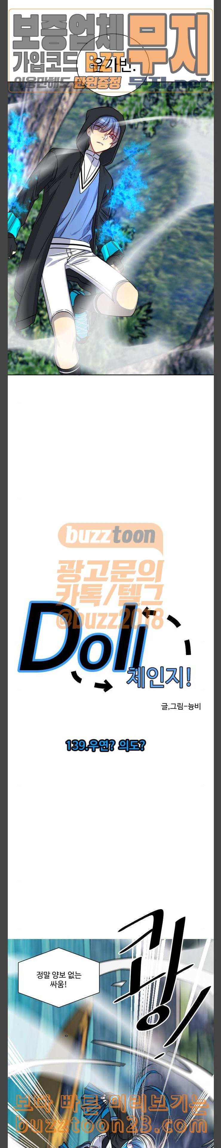 Doll체인지 139화 우연 의도 3