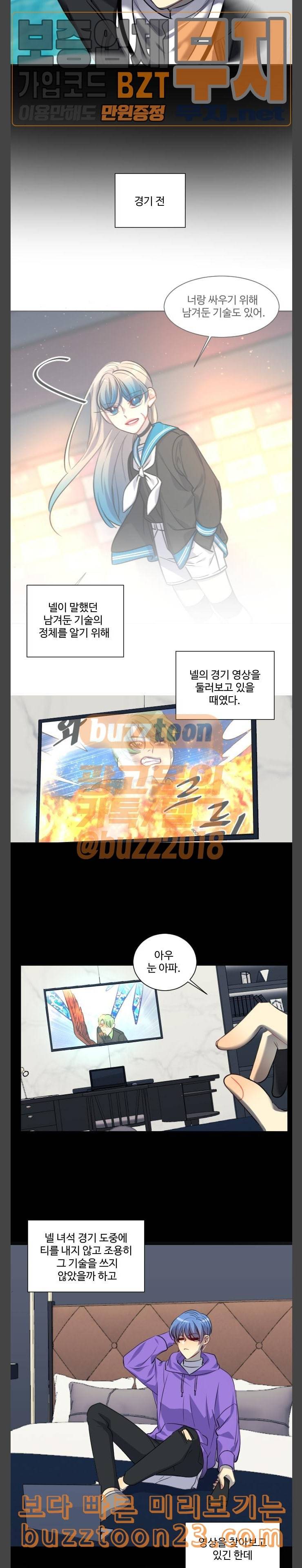 Doll체인지 139화 우연 의도 9