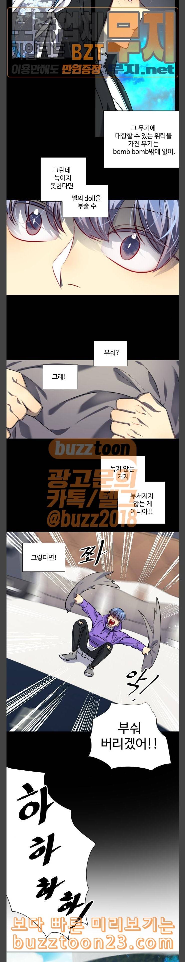 Doll체인지 139화 우연 의도 12