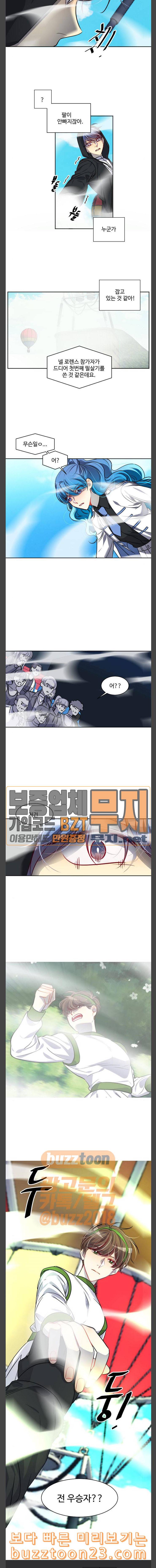 Doll체인지 139화 우연 의도 17