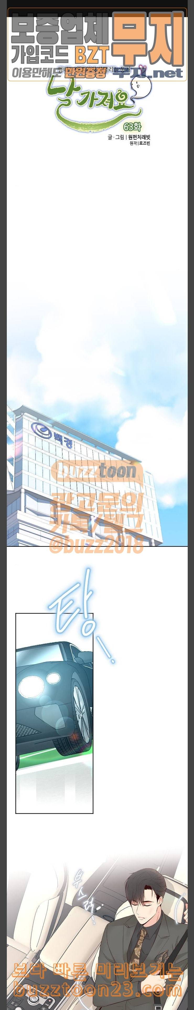 날 가져요 63화 1