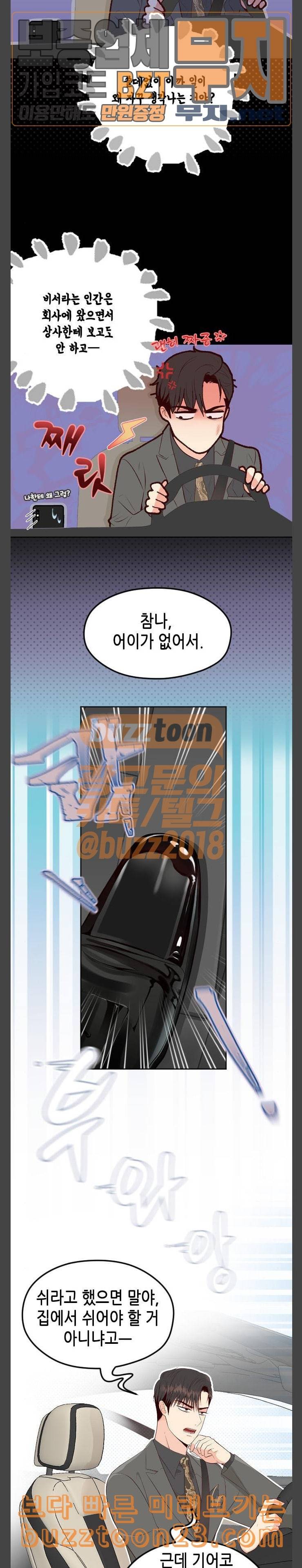 날 가져요 63화 3