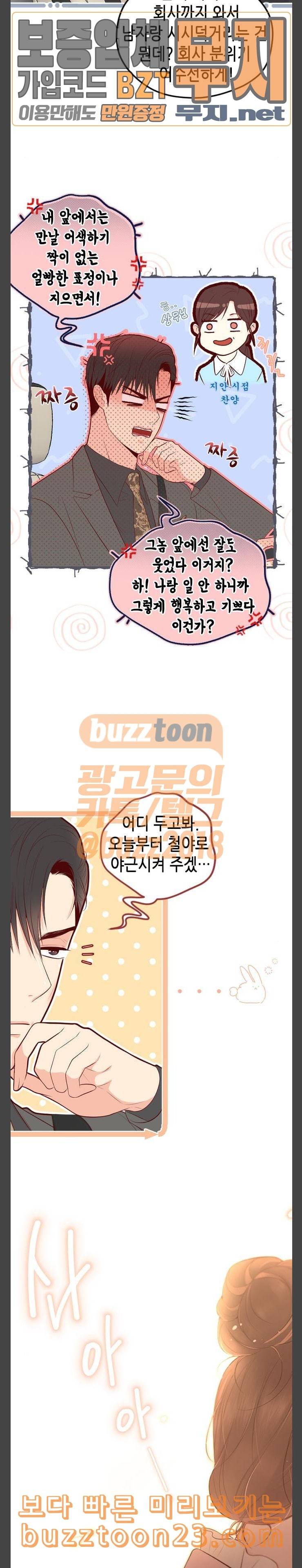 날 가져요 63화 4