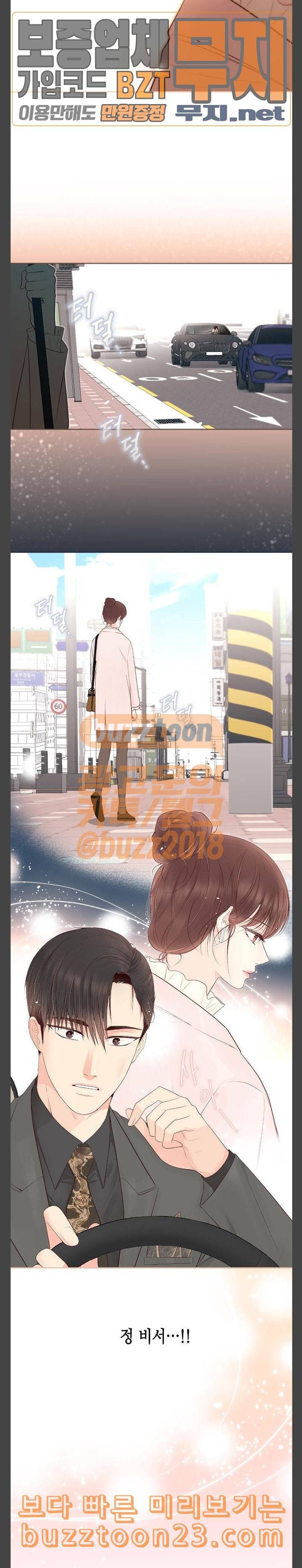 날 가져요 63화 5