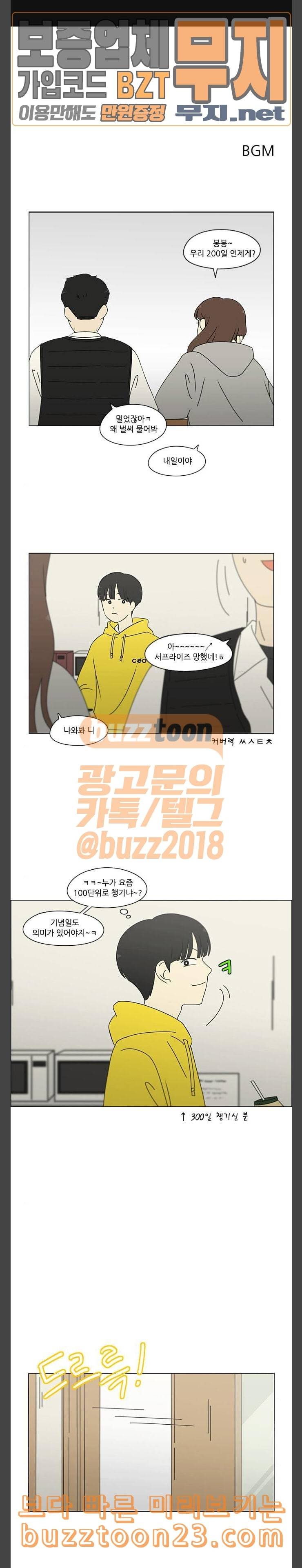 연애혁명 285화 over 1