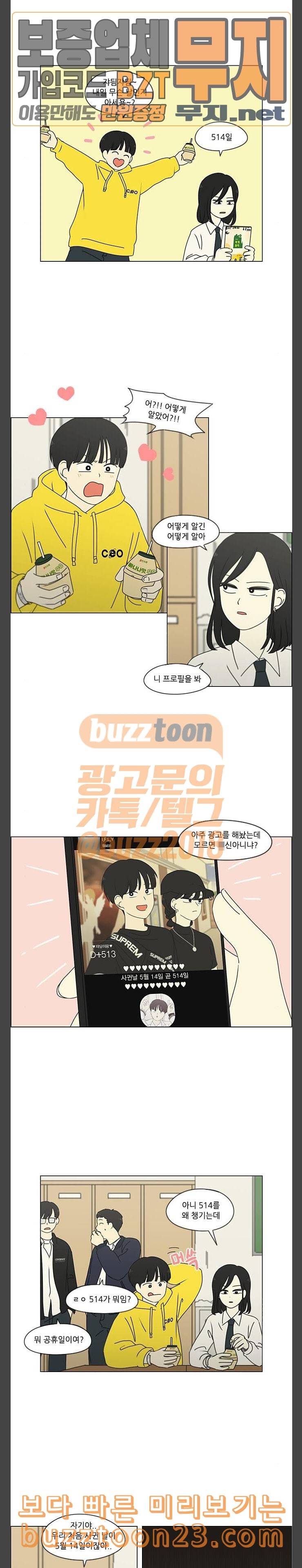 연애혁명 285화 over 2