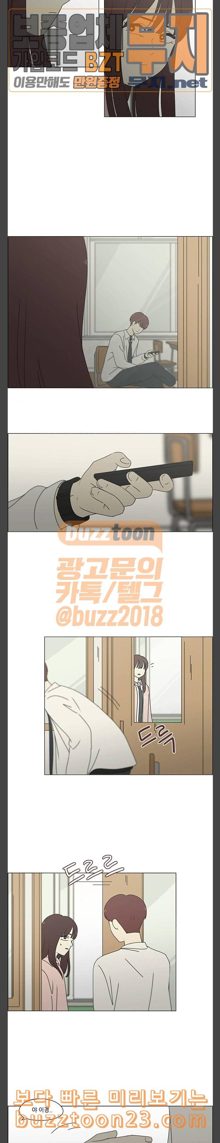 연애혁명 285화 over 5