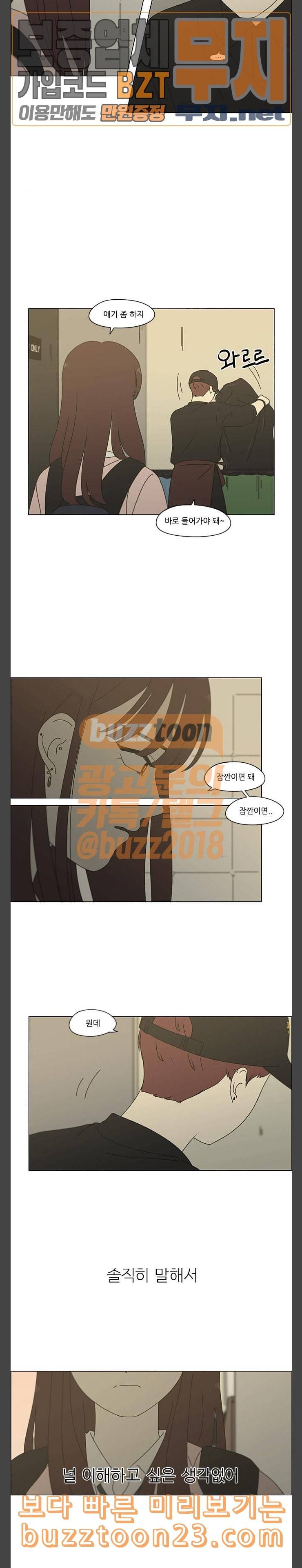 연애혁명 285화 over 9