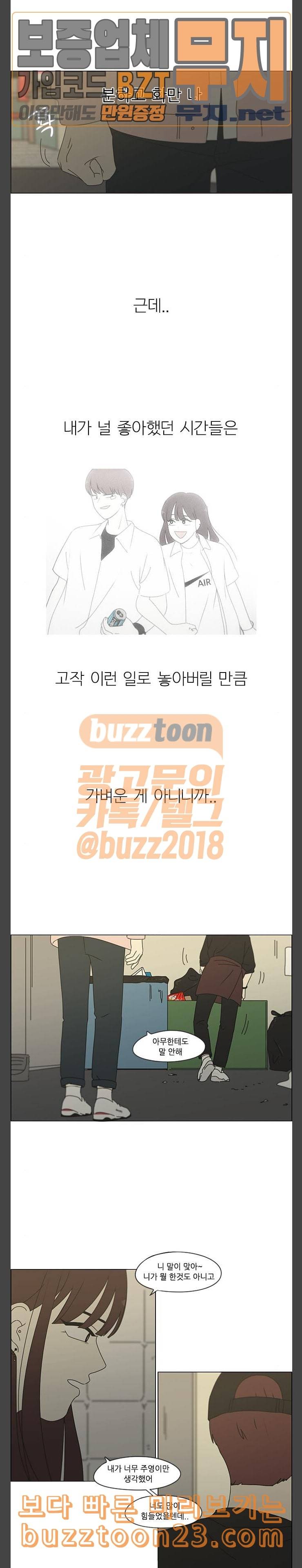 연애혁명 285화 over 10