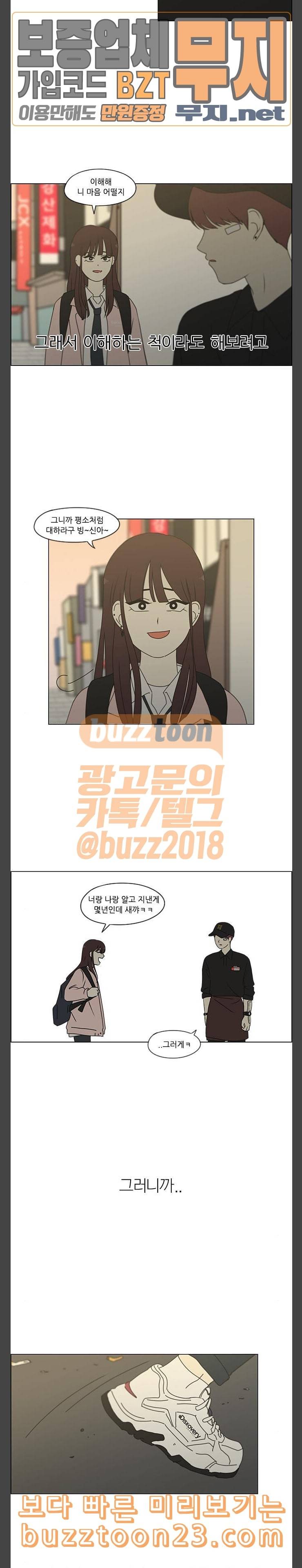 연애혁명 285화 over 11